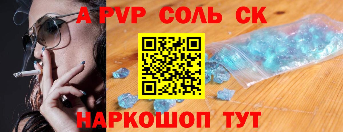 А ПВП крисы CK  Вход с VPN  Зерноград  A PVP кристаллы 
