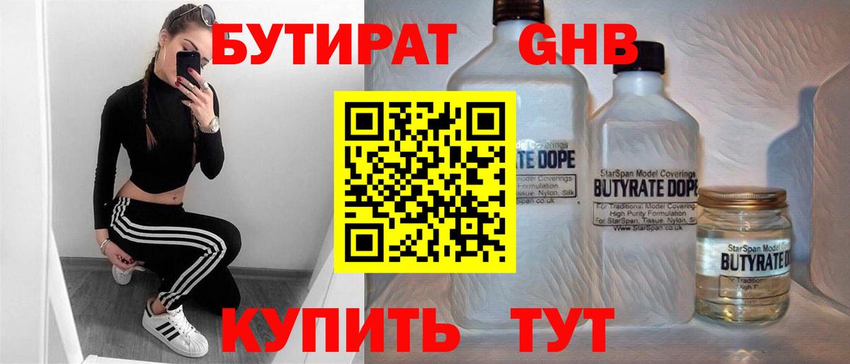 БУТИРАТ BDO 33%  Вход с VPN  БУТИРАТ  Зерноград 
