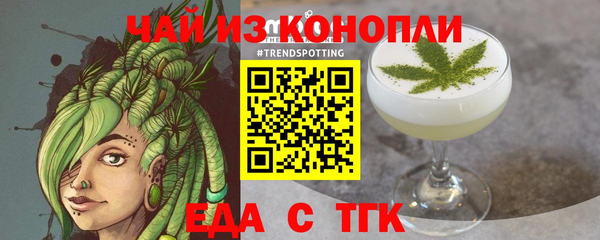Зерноград  Еда ТГК конопля  Вход с VPN 