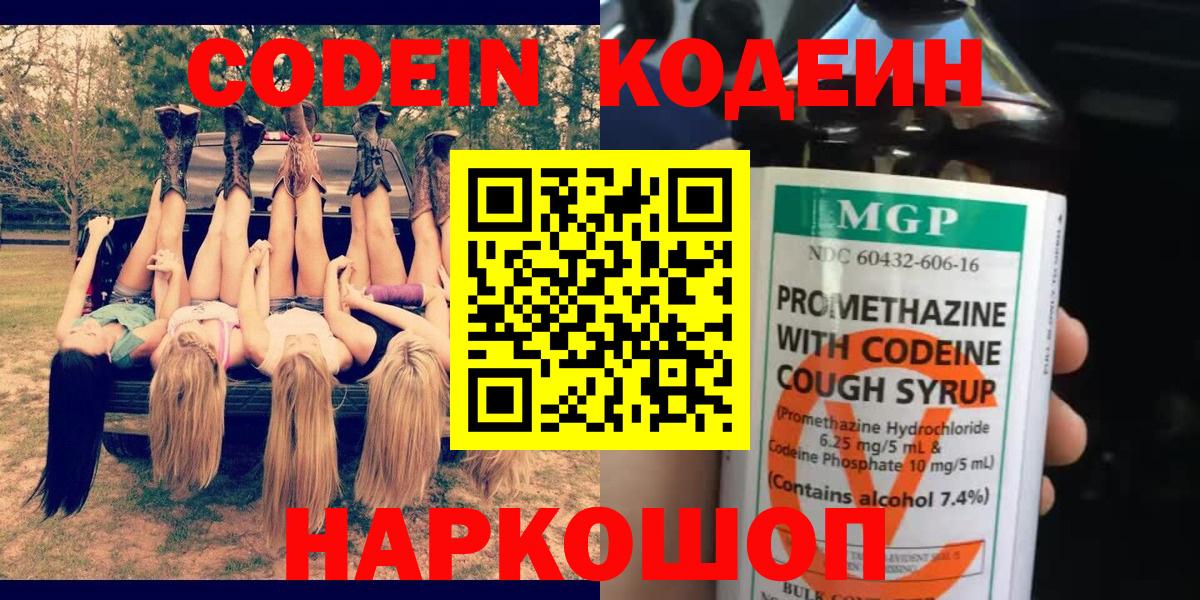 Codein напиток Lean (лин)  Кодеин напиток Lean (лин)  Зерноград  Вход с VPN 
